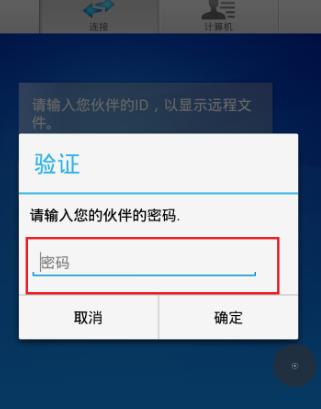 教你怎样通过手机控制电脑