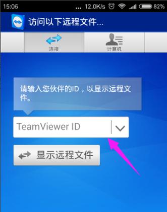 教你怎样通过手机控制电脑