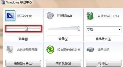 win7如何调节屏幕亮度 调节屏幕亮度方法介绍
