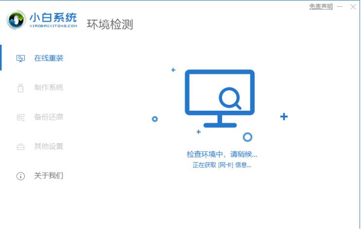 小白U盘重装win7系统的步骤教程