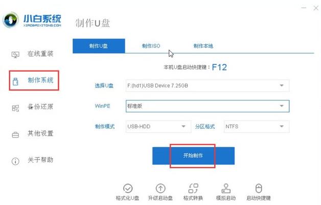 小白U盘重装win7系统的步骤教程