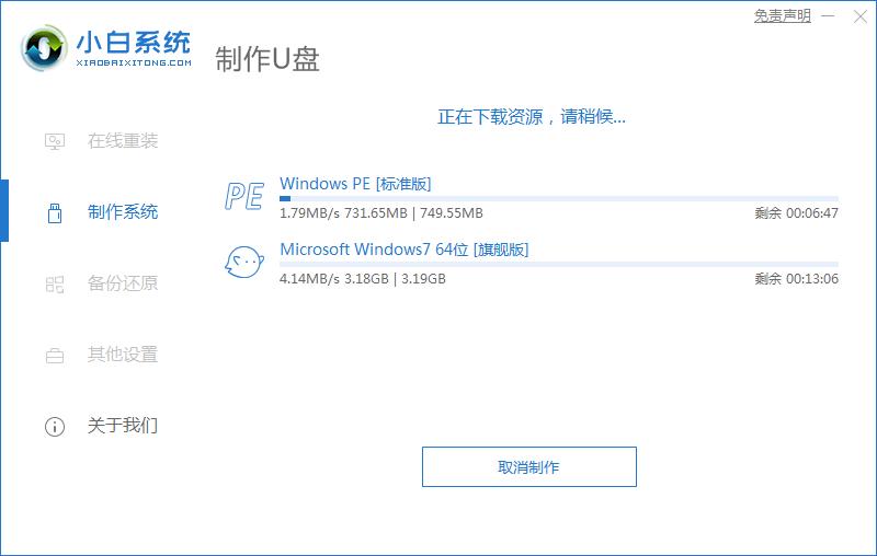 小白U盘重装win7系统的步骤教程