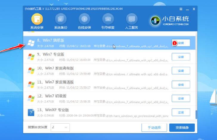 小白U盘重装win7系统的步骤教程