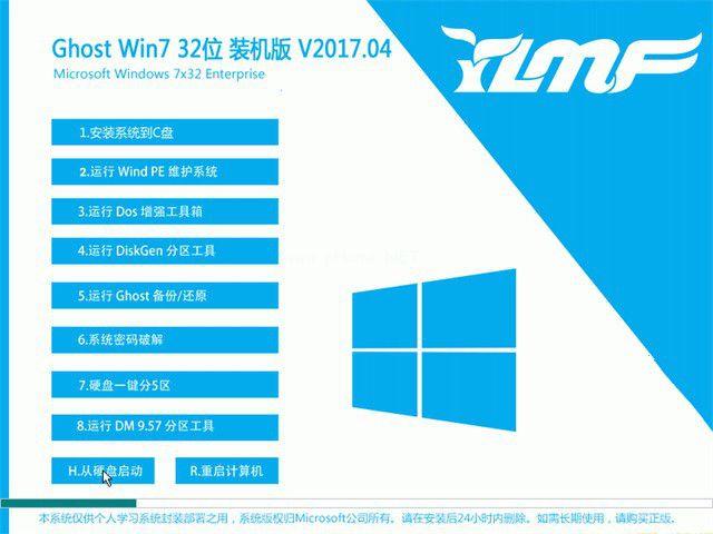 雨林木风系统ghost win732装机版推荐