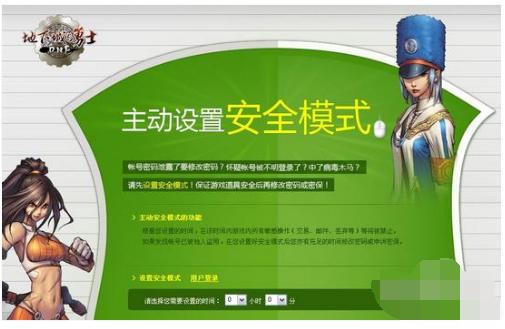 dnf安全模式多久会自动消除,小编教你dnf怎么解除安全模式