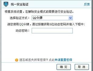 dnf安全模式多久会自动消除,小编教你dnf怎么解除安全模式