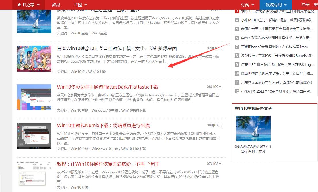 精美win10主题下载