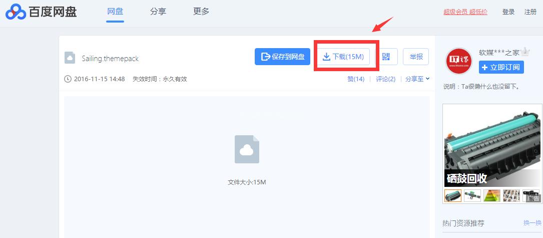 精美win10主题下载