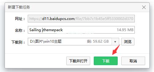 精美win10主题下载
