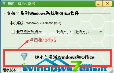 暴风Windows7系统旗舰版64位激活工具下载