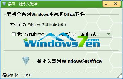 暴风Windows7系统旗舰版64位激活工具下载