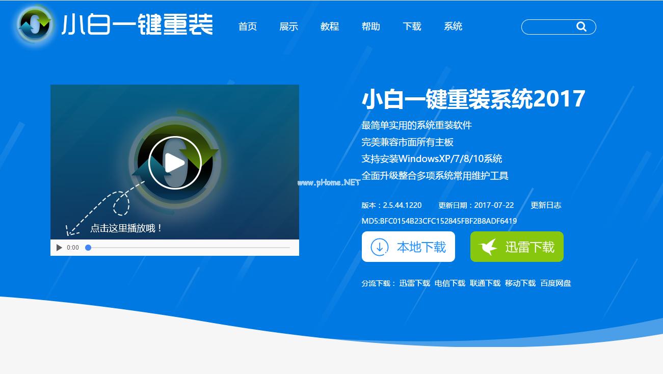 2017最简单一键重装系统window10安装方法图解