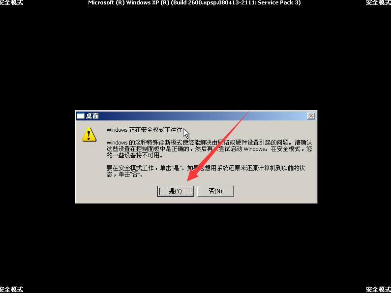 xp怎么进入安全模式