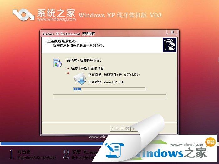 系统之家xp64位纯净版安装教程
