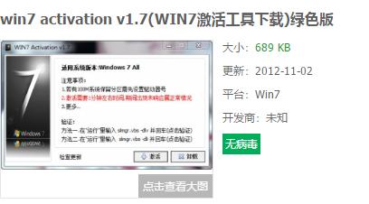 win7旗舰版激活工具,小编教你激活工具怎么激活win7旗舰版
