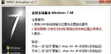 win7旗舰版激活工具,小编教你激活工具怎么激活win7旗舰版