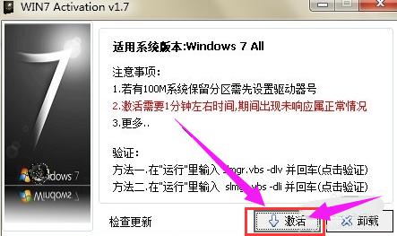 win7旗舰版激活工具,小编教你激活工具怎么激活win7旗舰版