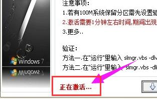 win7旗舰版激活工具,小编教你激活工具怎么激活win7旗舰版