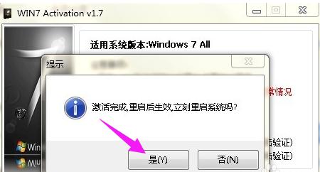 win7旗舰版激活工具,小编教你激活工具怎么激活win7旗舰版