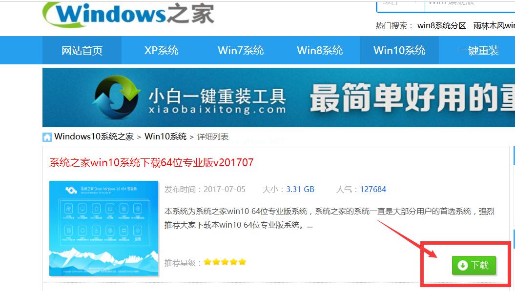 win10系统64位下载