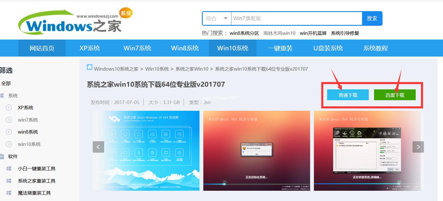 win10系统64位下载