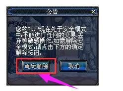 dnf安全模式,小编教你dnf安全模式怎么解除