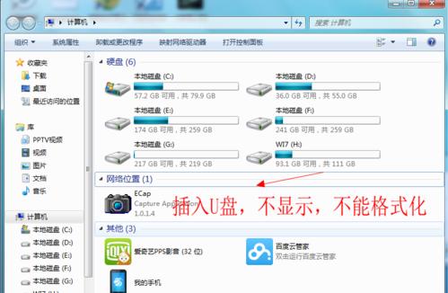 台电u盘修复工具,小编教你台电u盘修复工具怎么使用