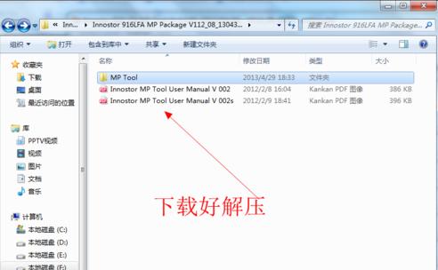 台电u盘修复工具,小编教你台电u盘修复工具怎么使用