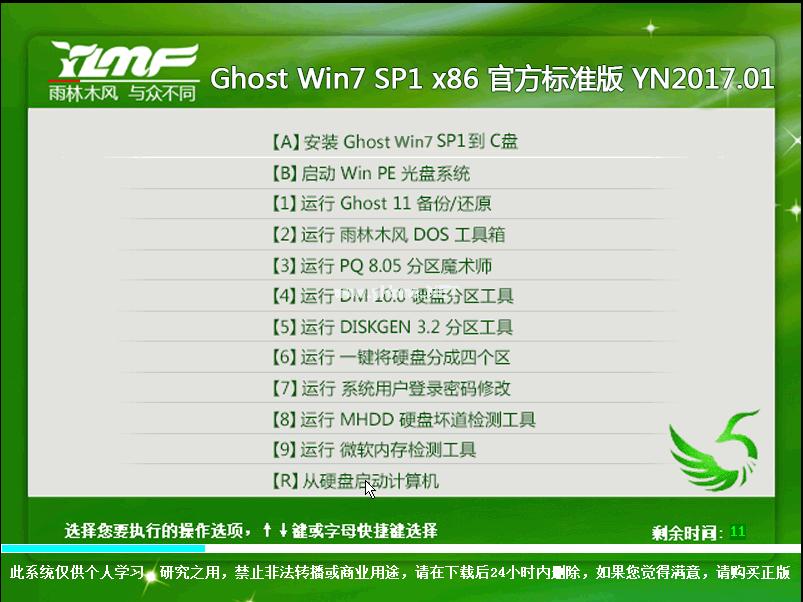 win732位官方标准版推荐