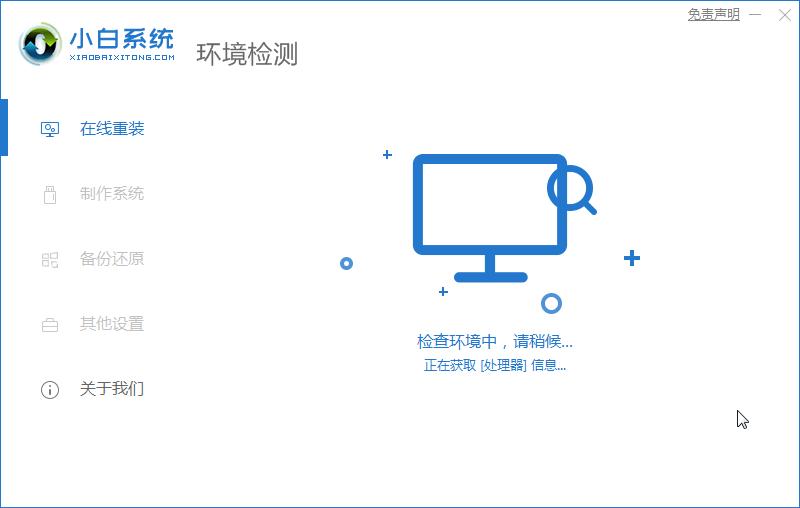 笔记本重装系统教程