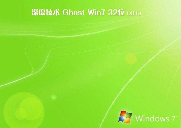 深度技术纯净版win7镜像系统下载地址
