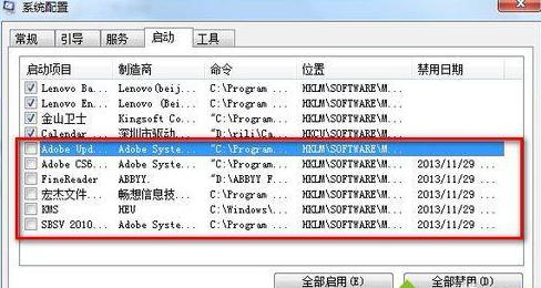 详解win7开机慢怎么解决