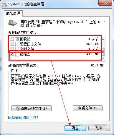 详解win7开机慢怎么解决