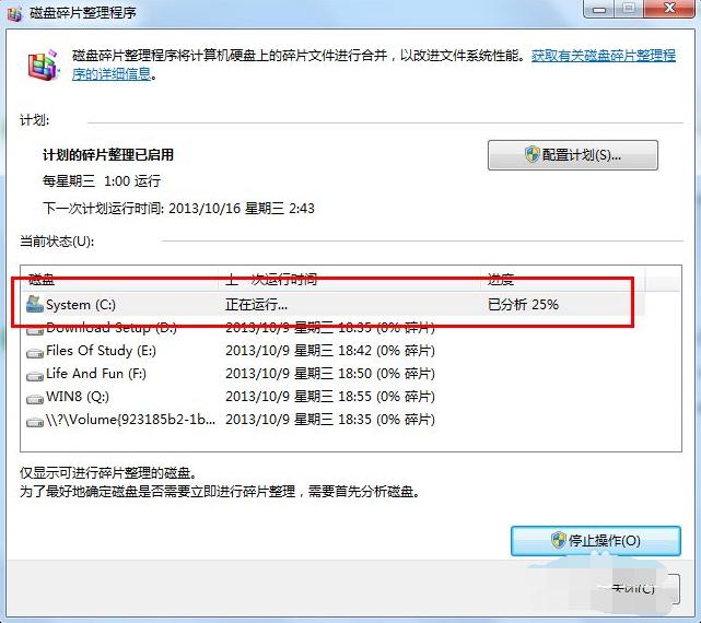 详解win7开机慢怎么解决