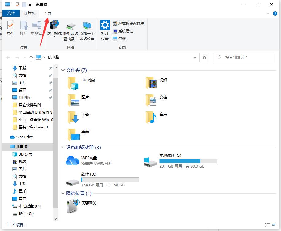 win10怎么修改文件格式