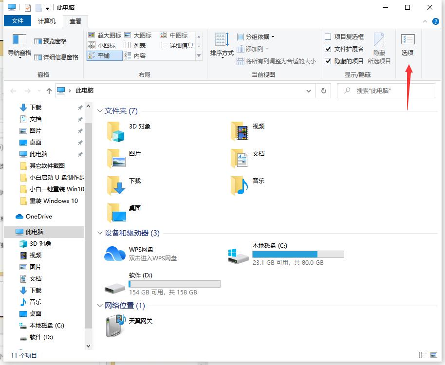 win10怎么修改文件格式