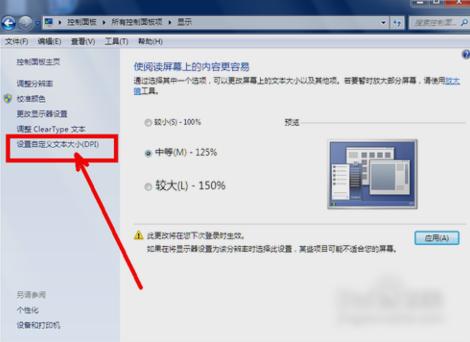 电脑字体大小怎么调 电脑字体大小调整方法