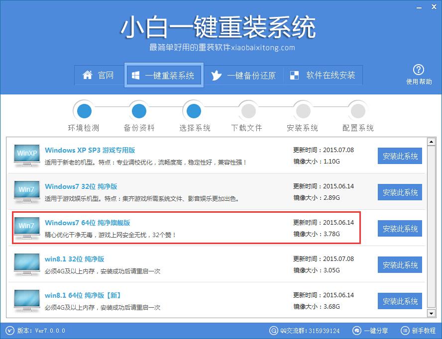 怎样重装系统win7?