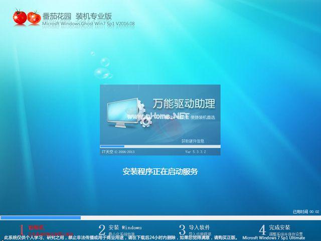 番茄花园Ghost windows7 专业版系统64位下载