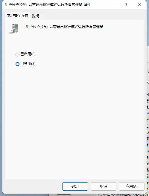 win11管理员已阻止你运行此应用怎么办