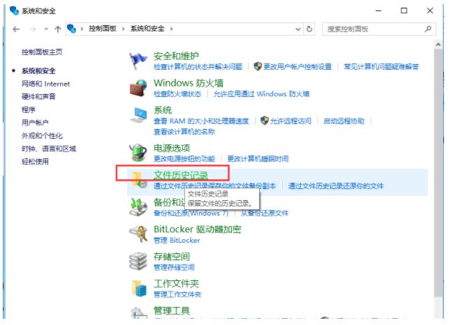 win10怎么备份系统教程