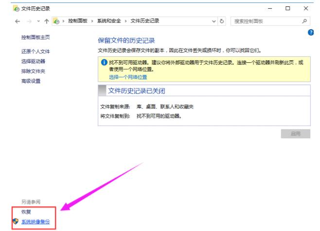 win10怎么备份系统教程