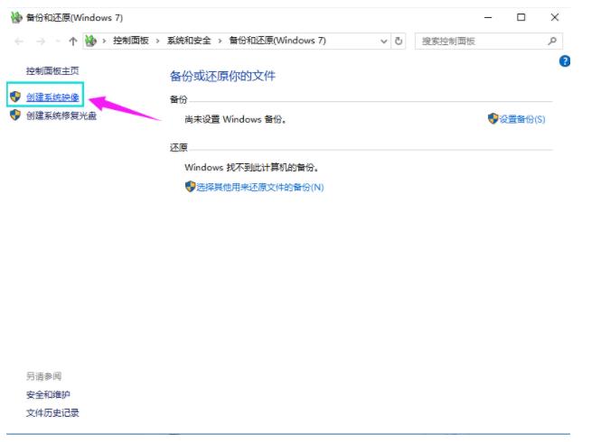 win10怎么备份系统教程
