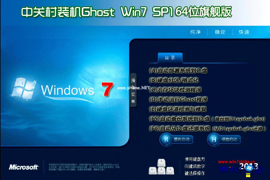 中关村windows7旗舰版安装版系统下载