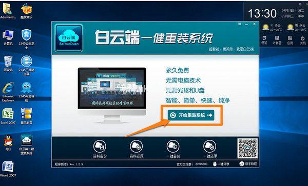 白云端一键重装系统安装方法图解