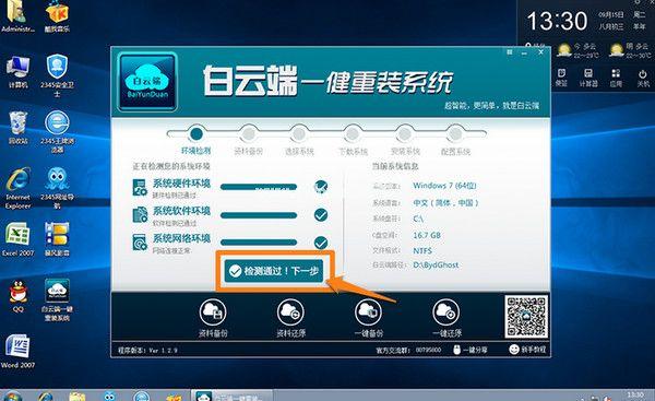 白云端一键重装系统安装方法图解