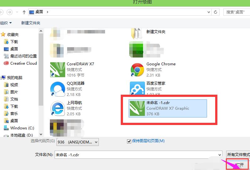 cdr文件用什么打开 教你cdr文件打开方法