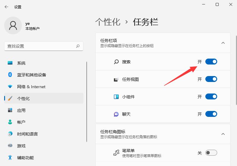 教你win11搜索框怎么打开