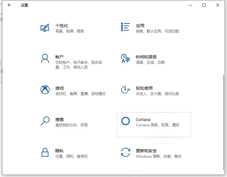 教你win10助手小娜怎么关闭