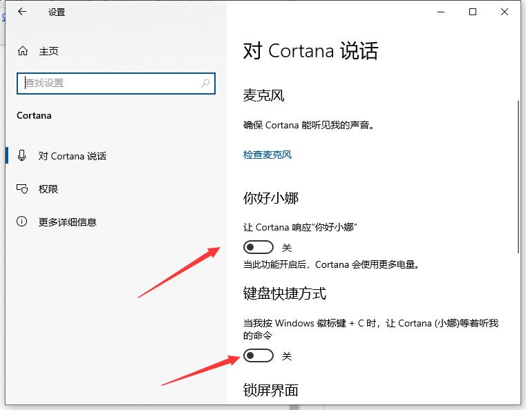 教你win10助手小娜怎么关闭